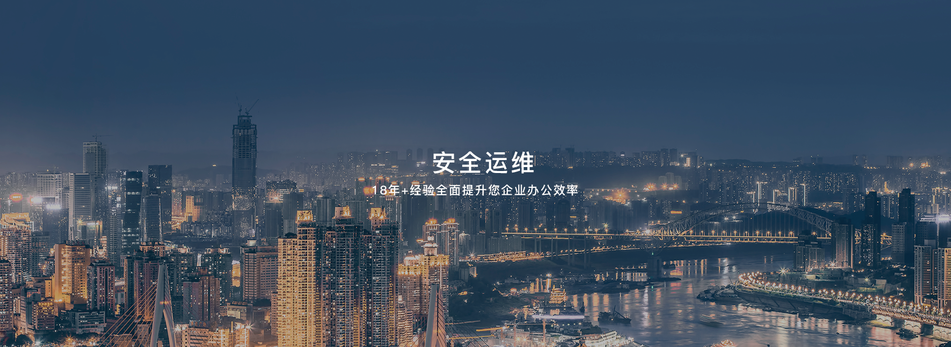 安全運維_服務器_應用系統(tǒng)_安全系統(tǒng)_信息數據運維外包